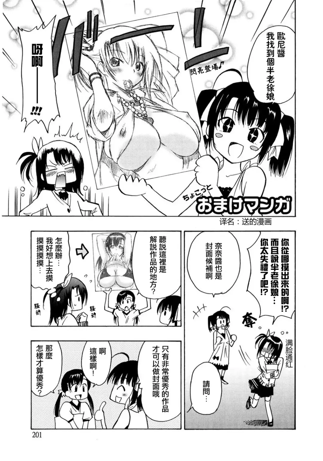 [Otono Natsu] Paff Paff! | 胸親胸愛！ Fhentai - Page 202