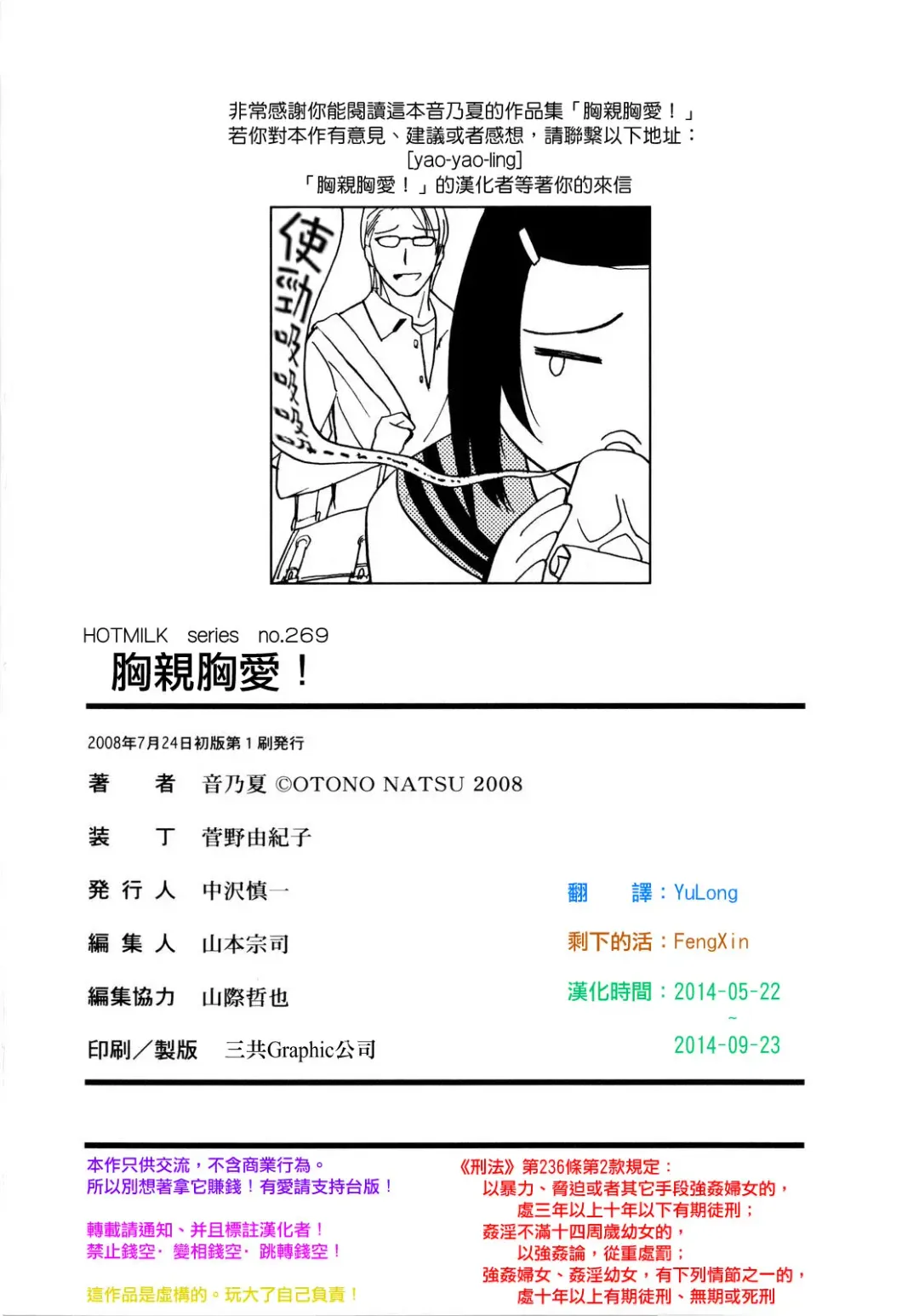 [Otono Natsu] Paff Paff! | 胸親胸愛！ Fhentai - Page 205