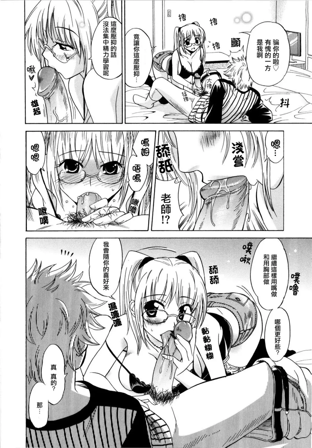 [Otono Natsu] Paff Paff! | 胸親胸愛！ Fhentai - Page 81