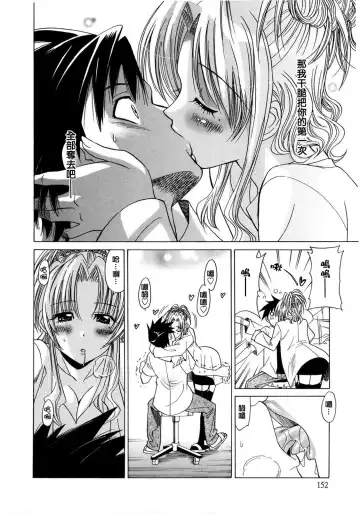 [Otono Natsu] Paff Paff! | 胸親胸愛！ Fhentai - Page 153