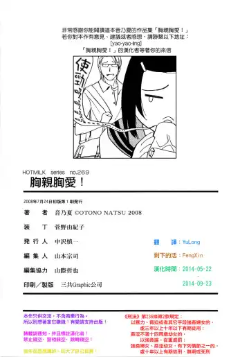 [Otono Natsu] Paff Paff! | 胸親胸愛！ Fhentai - Page 205