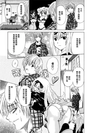 [Otono Natsu] Paff Paff! | 胸親胸愛！ Fhentai - Page 98