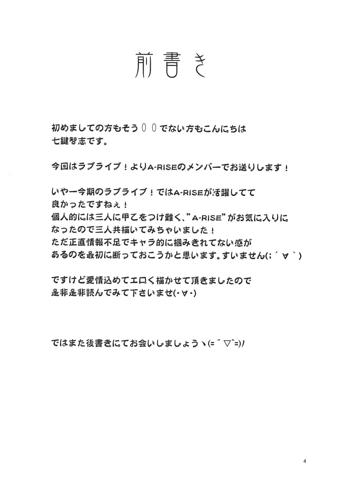 [Nanakagi Satoshi] ANA-RISE Fhentai - Page 4