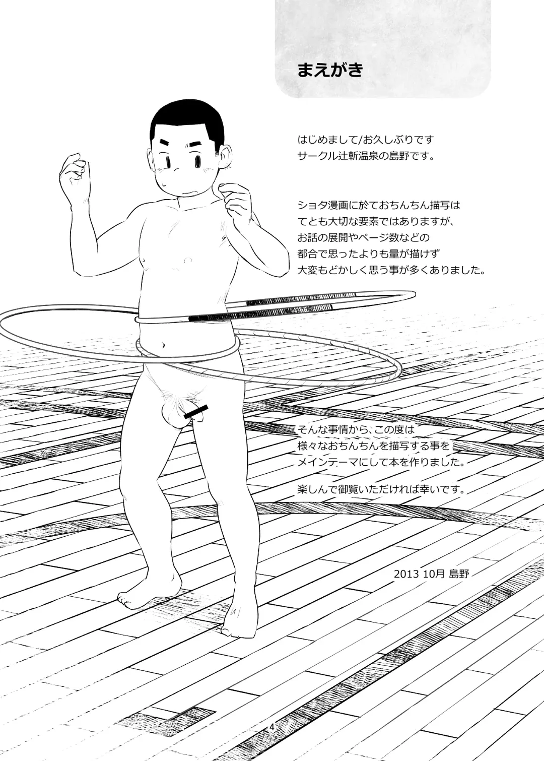 [Shimano - Tanuma Yuuichirou] Ochikon Fhentai - Page 4