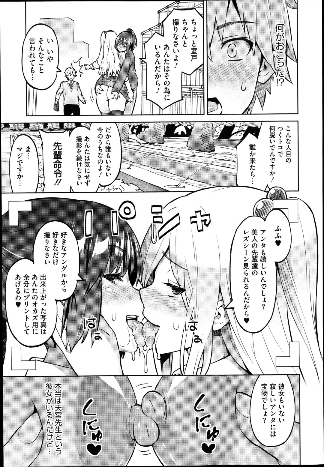 [Sanagi Torajirou] Photorare Fhentai - Page 65