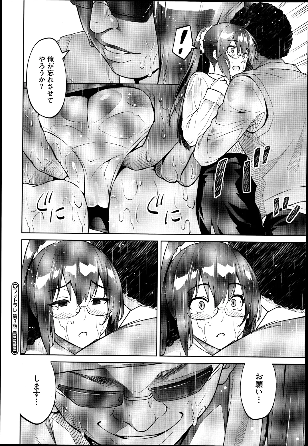 [Sanagi Torajirou] Photorare Fhentai - Page 88