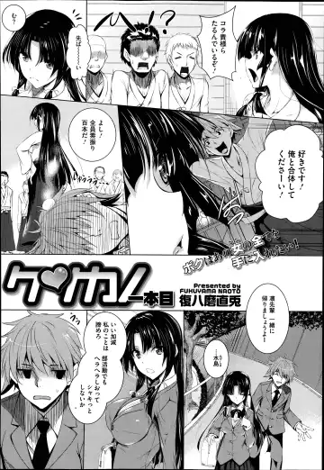 [Fukuyama Naoto] Ken ♥ Kano Ch. 1-3 Fhentai - Page 2