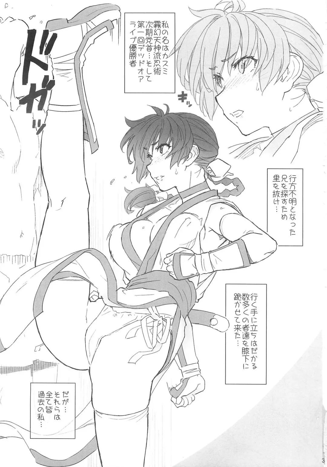 [Kiriyama Taichi] Kasumi-chan to Nobetumakunashi 4 Fhentai - Page 3