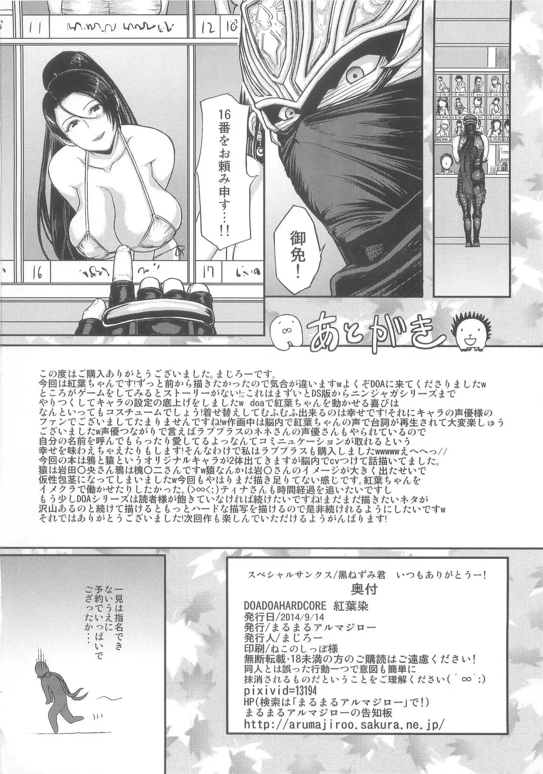 [Majirou] DOA DOA HARD CORE Momijizome Fhentai - Page 50