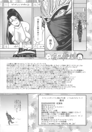[Majirou] DOA DOA HARD CORE Momijizome Fhentai - Page 50