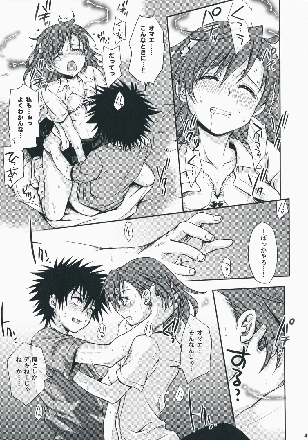 [Takumi Na Muchi] Choudenji Hou no Aishi Kata Fhentai - Page 40