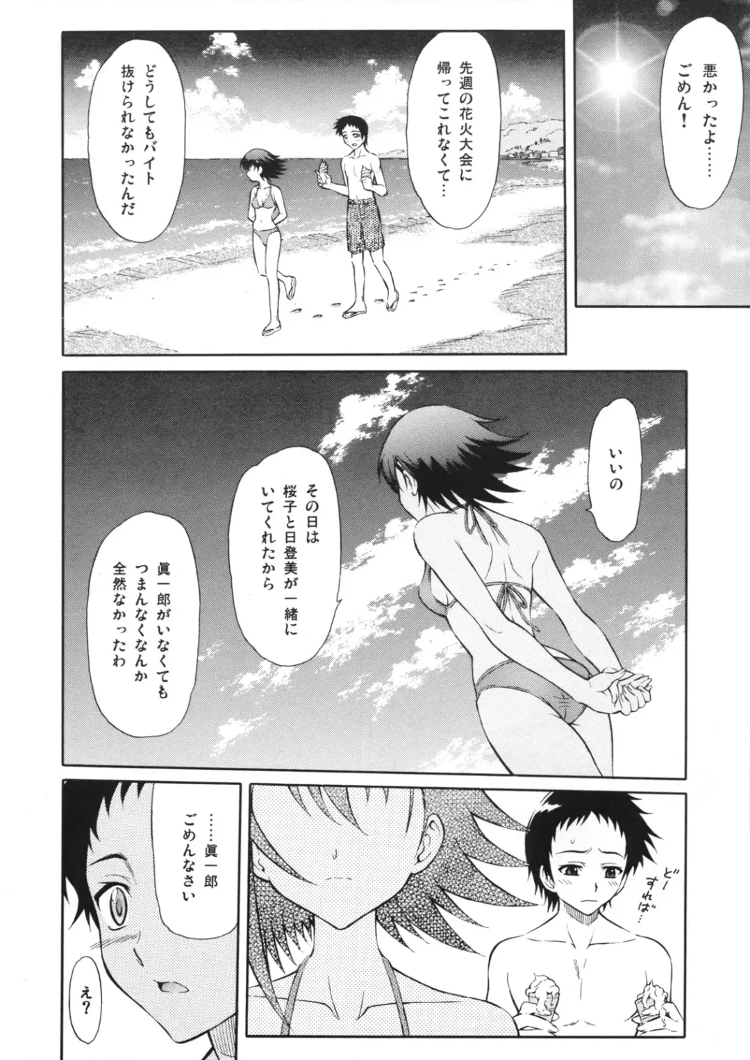 [Harukaze Soyogu] Tenshi no Namida 2 Fhentai - Page 3