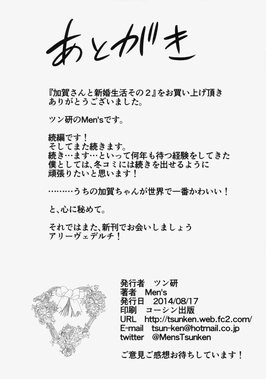 [Mens] Kaga San To Sinkonseikatu Sono2 Fhentai - Page 25