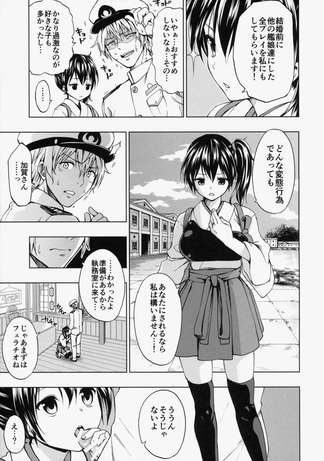 [Mens] Kaga San To Sinkonseikatu Sono2 Fhentai - Page 4
