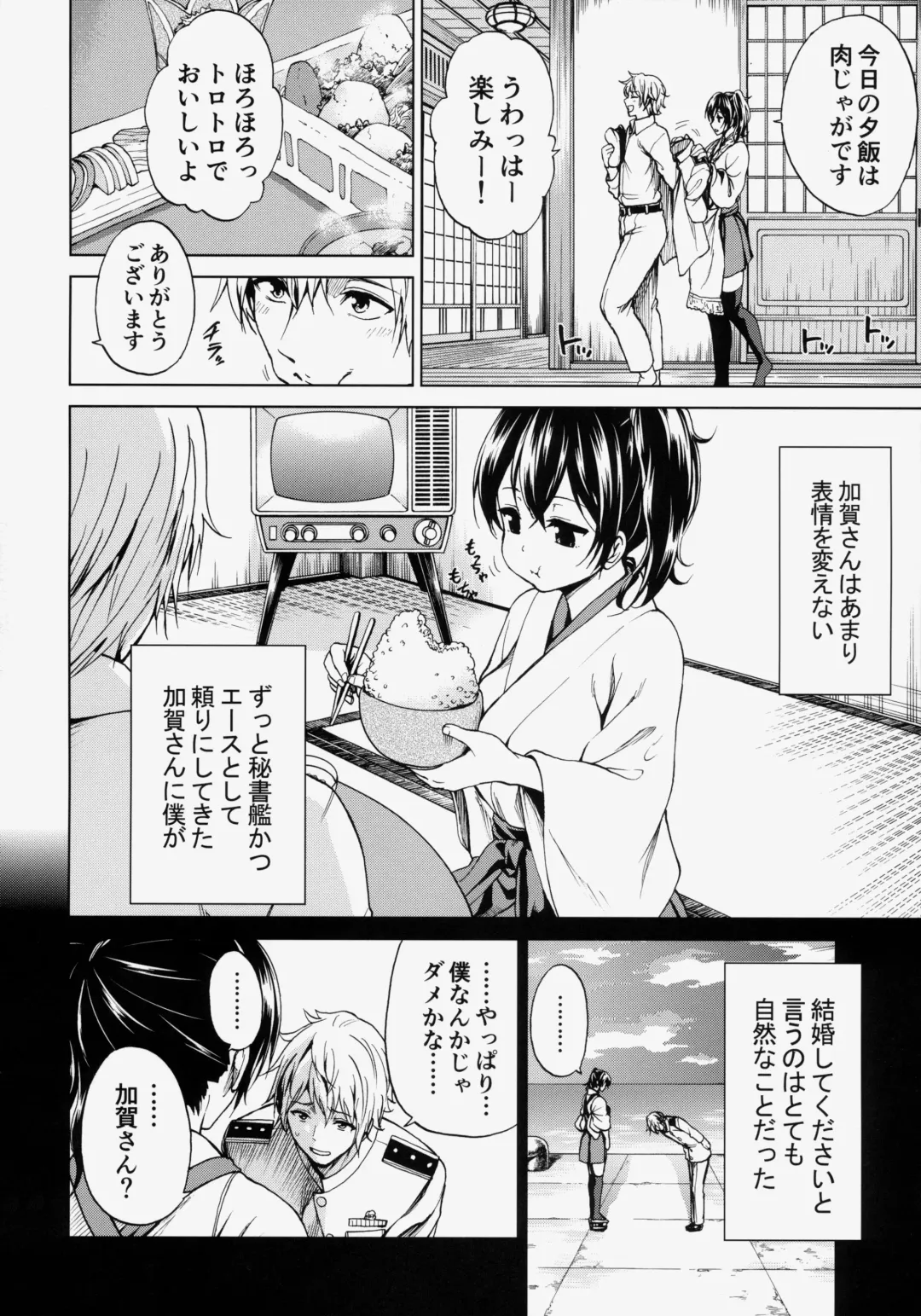 [Mens] Kaga San To Sinkonseikatu Fhentai - Page 3