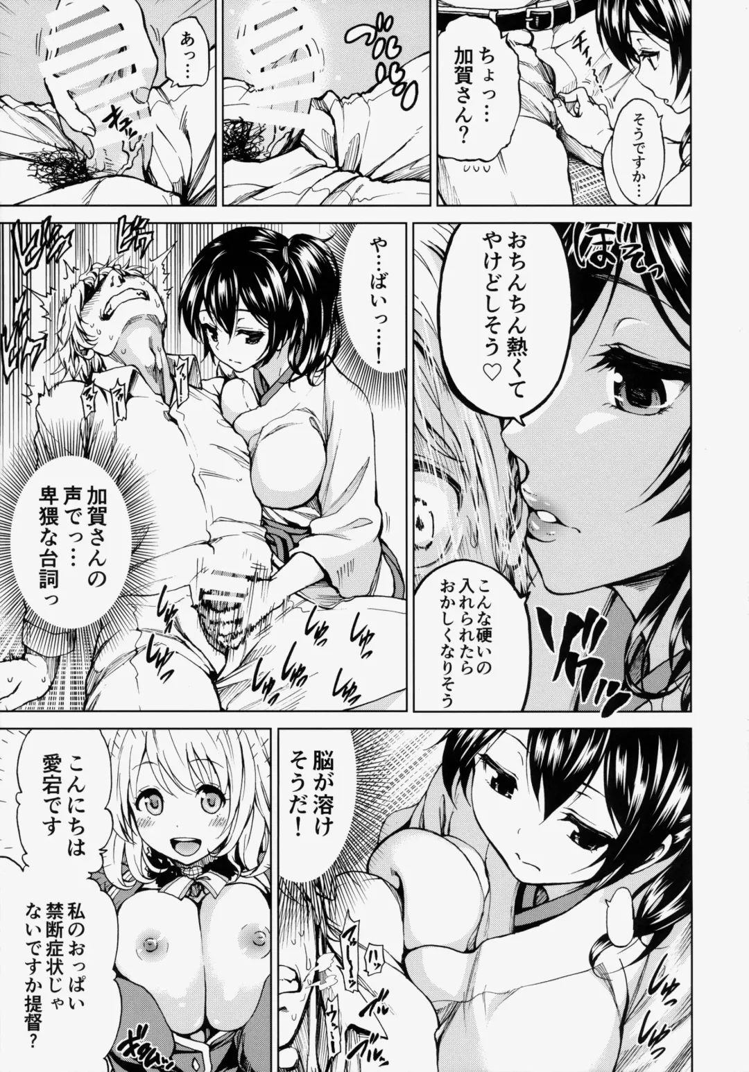[Mens] Kaga San To Sinkonseikatu Fhentai - Page 8