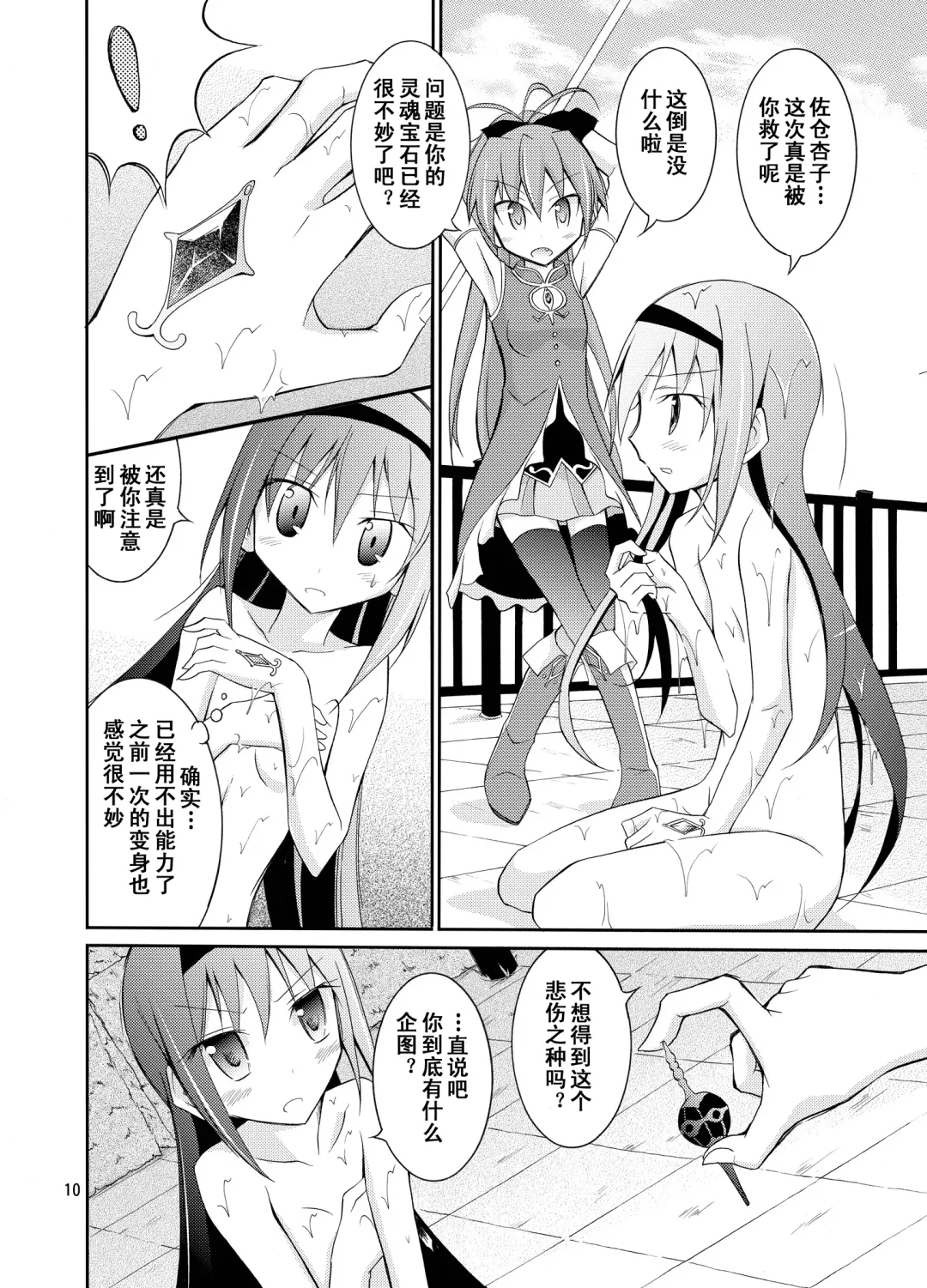[Matsuno Susumu] Homuhomu o Zenra de Conveni e Ikaseru Hon Fhentai - Page 11