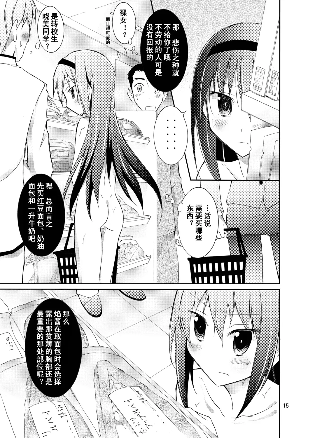 [Matsuno Susumu] Homuhomu o Zenra de Conveni e Ikaseru Hon Fhentai - Page 16
