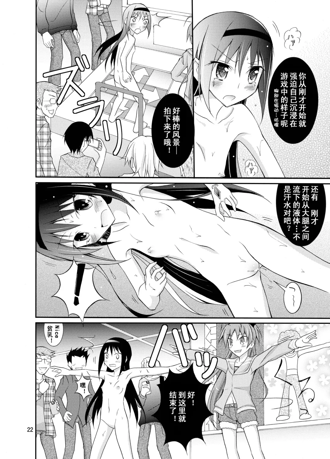 [Matsuno Susumu] Homuhomu o Zenra de Conveni e Ikaseru Hon Fhentai - Page 23