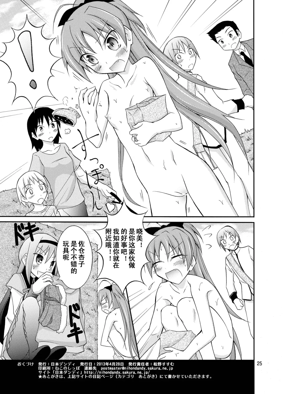 [Matsuno Susumu] Homuhomu o Zenra de Conveni e Ikaseru Hon Fhentai - Page 26