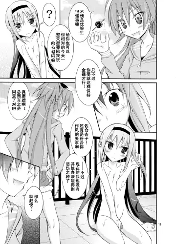 [Matsuno Susumu] Homuhomu o Zenra de Conveni e Ikaseru Hon Fhentai - Page 12