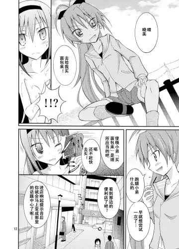 [Matsuno Susumu] Homuhomu o Zenra de Conveni e Ikaseru Hon Fhentai - Page 13