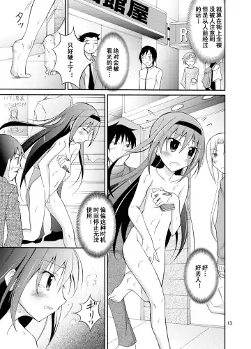 [Matsuno Susumu] Homuhomu o Zenra de Conveni e Ikaseru Hon Fhentai - Page 14