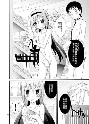 [Matsuno Susumu] Homuhomu o Zenra de Conveni e Ikaseru Hon Fhentai - Page 17