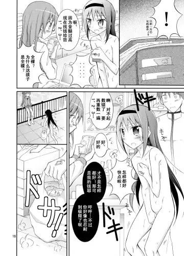 [Matsuno Susumu] Homuhomu o Zenra de Conveni e Ikaseru Hon Fhentai - Page 19