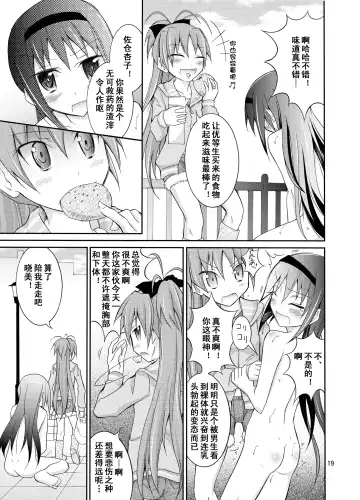 [Matsuno Susumu] Homuhomu o Zenra de Conveni e Ikaseru Hon Fhentai - Page 20