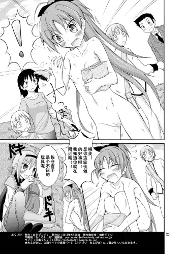 [Matsuno Susumu] Homuhomu o Zenra de Conveni e Ikaseru Hon Fhentai - Page 26