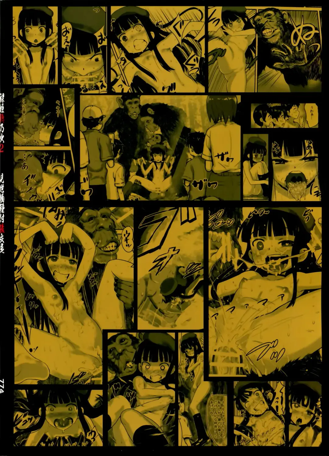 [Nanashi] Hadakahime Honoka 2 Misemono Tanetsuke Saru Koubi Fhentai - Page 3