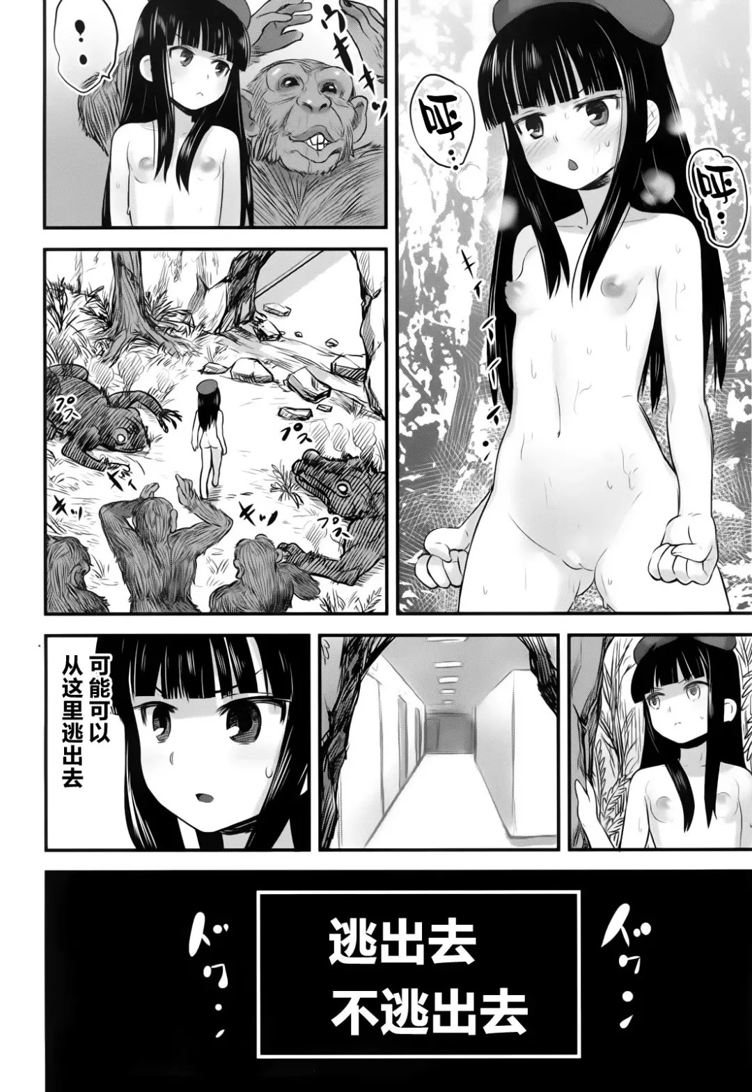 [Nanashi] Hadakahime Honoka 2 Misemono Tanetsuke Saru Koubi Fhentai - Page 39