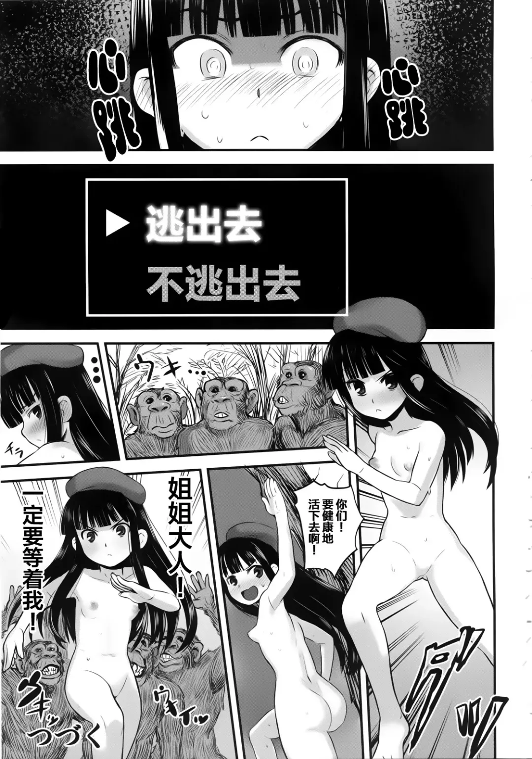 [Nanashi] Hadakahime Honoka 2 Misemono Tanetsuke Saru Koubi Fhentai - Page 40