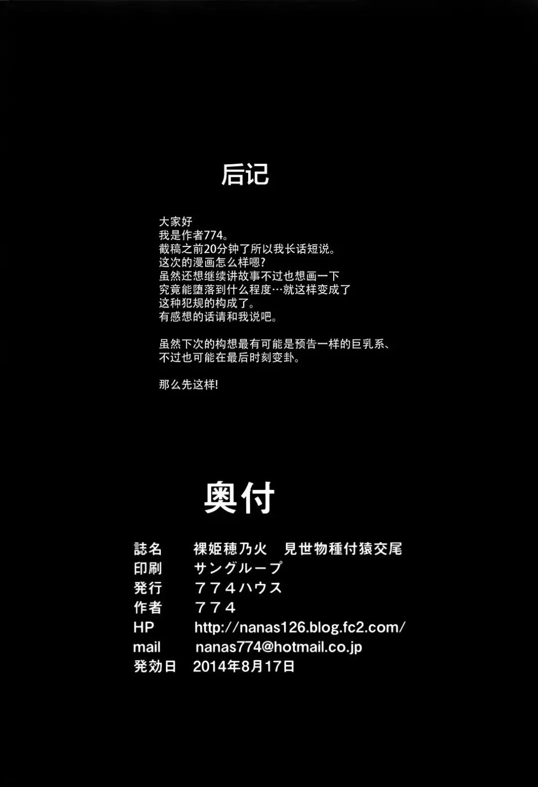 [Nanashi] Hadakahime Honoka 2 Misemono Tanetsuke Saru Koubi Fhentai - Page 61