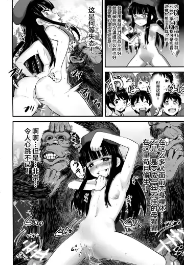 [Nanashi] Hadakahime Honoka 2 Misemono Tanetsuke Saru Koubi Fhentai - Page 27