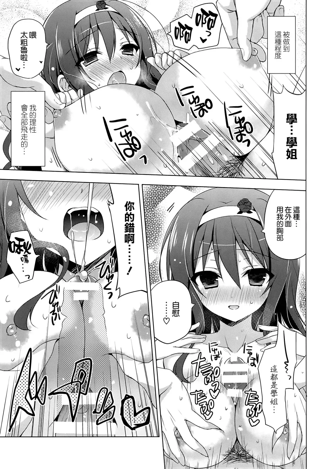 [Mitsu King] Senpai Append Natsu Fhentai - Page 12