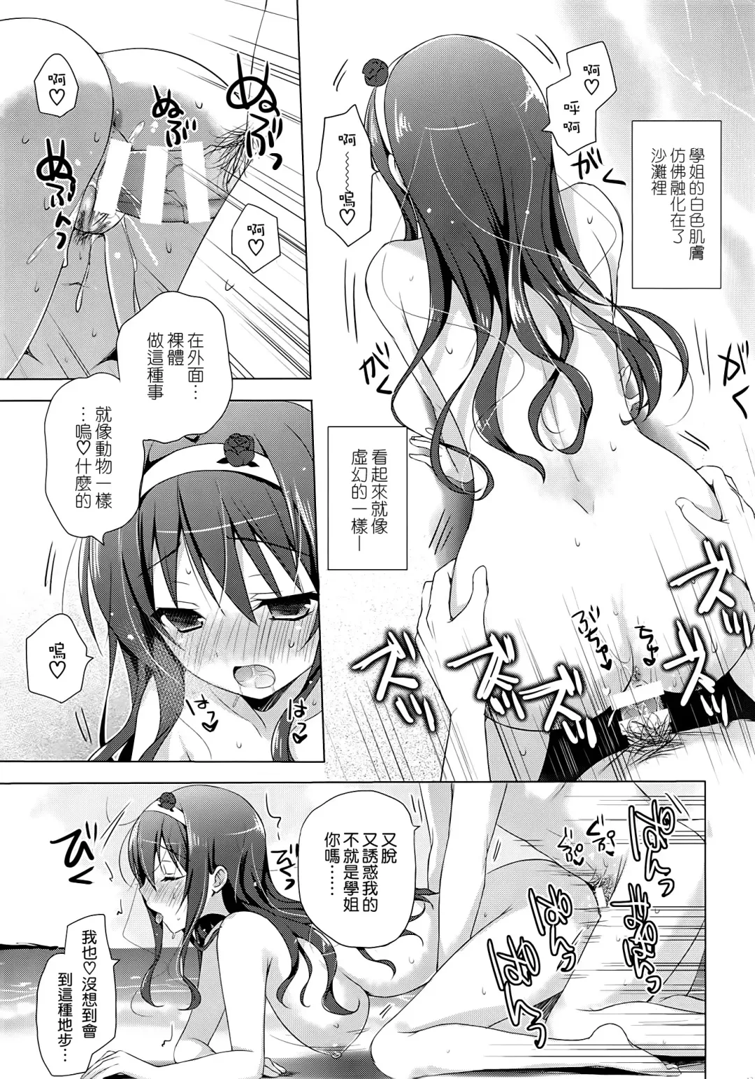 [Mitsu King] Senpai Append Natsu Fhentai - Page 14