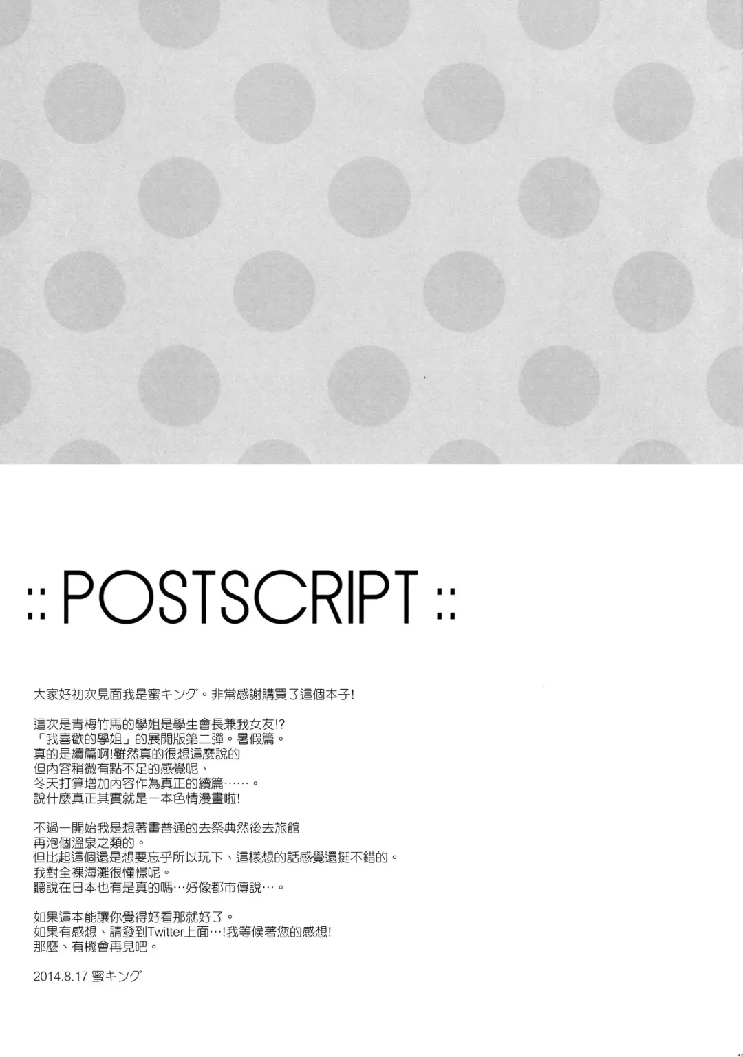 [Mitsu King] Senpai Append Natsu Fhentai - Page 18