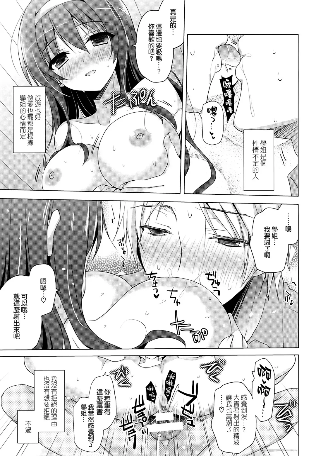 [Mitsu King] Senpai Append Natsu Fhentai - Page 8