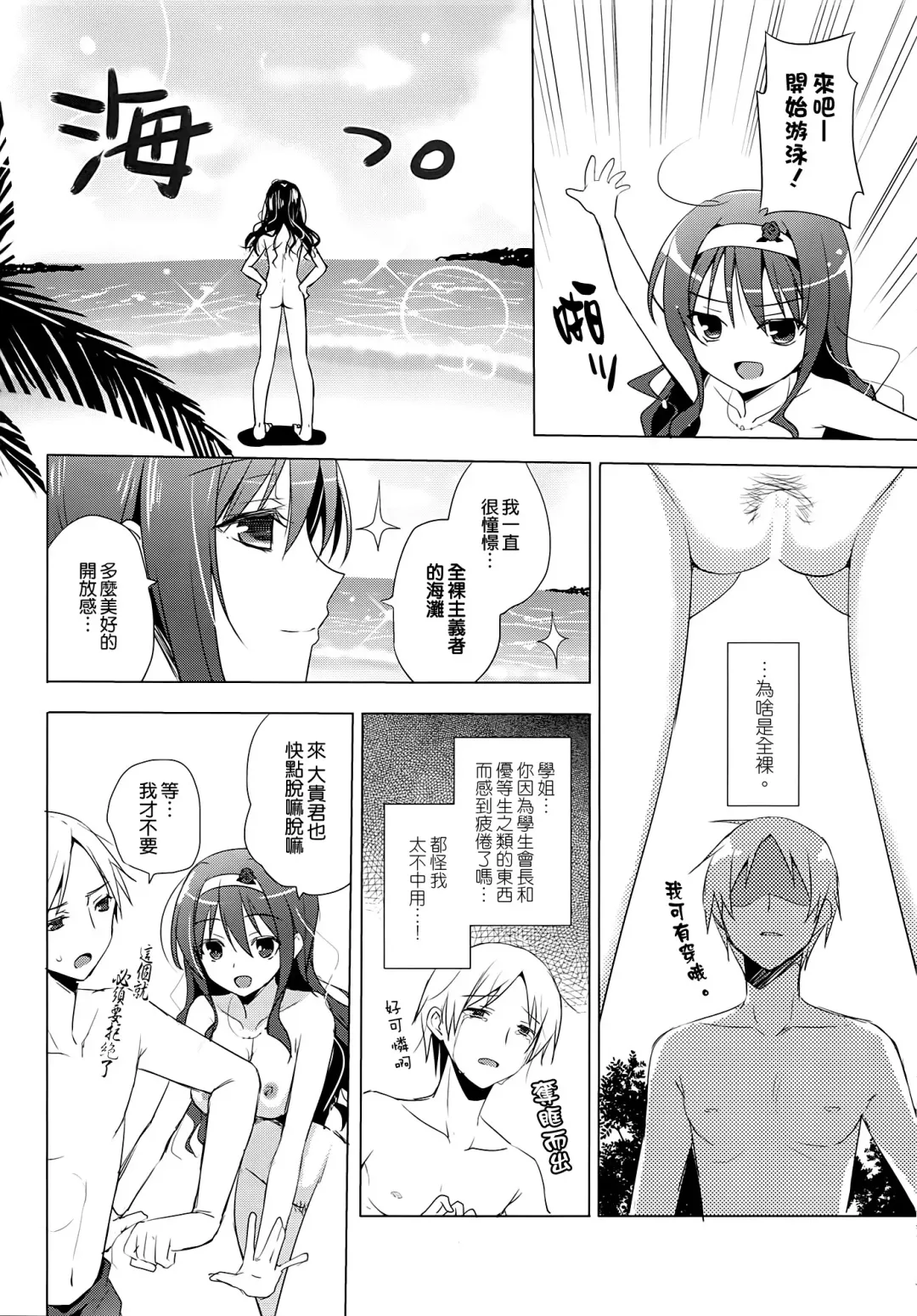 [Mitsu King] Senpai Append Natsu Fhentai - Page 9