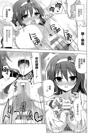 [Mitsu King] Senpai Append Natsu Fhentai - Page 12