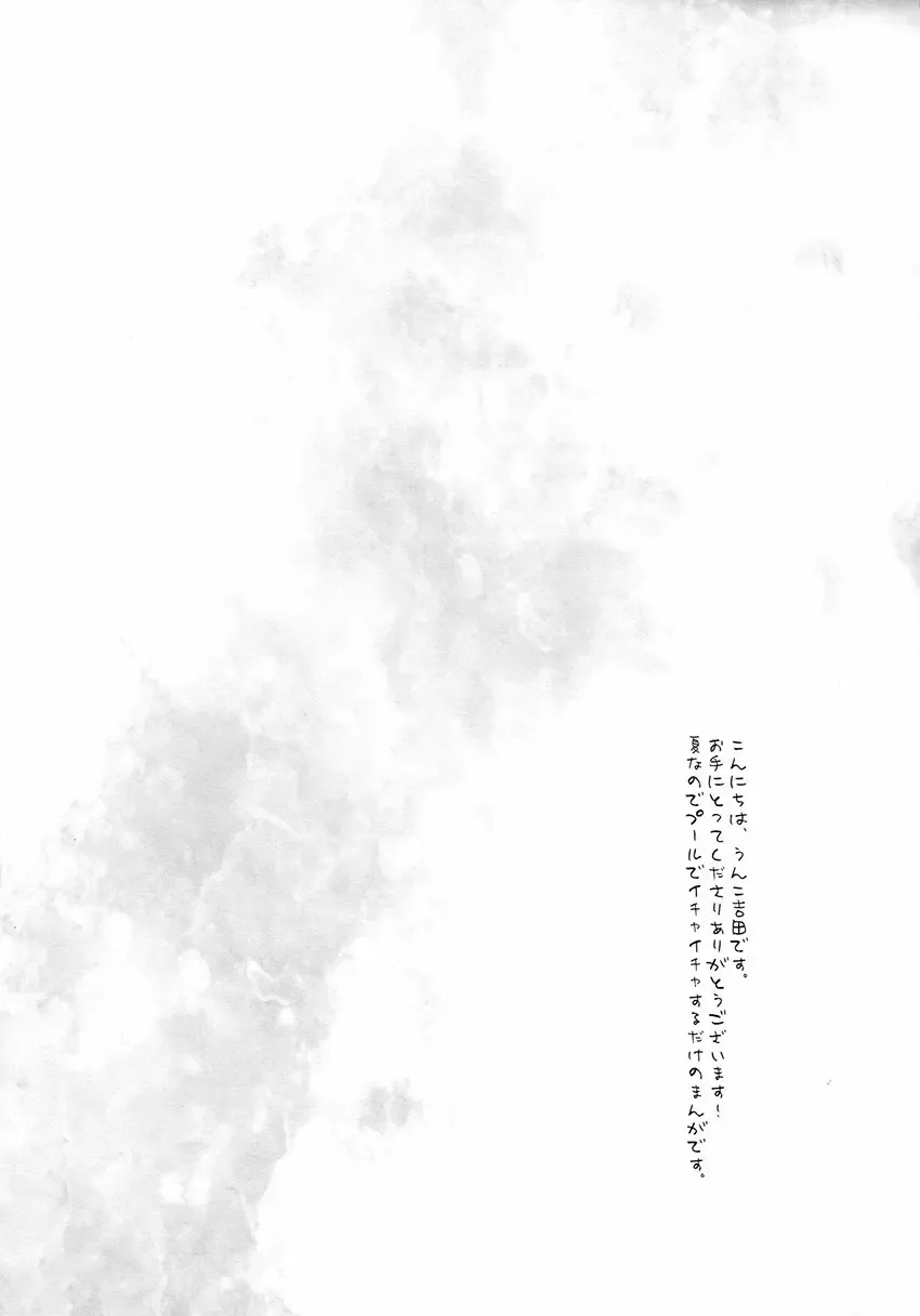 [Unko Yoshida] After the Pool Fhentai - Page 3