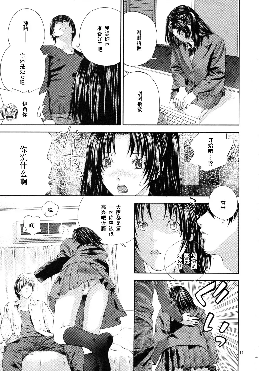 [Masaoka Hironobu - Suzuki Tsuguyoshi] Akari no Shidou Nochi Fhentai - Page 10
