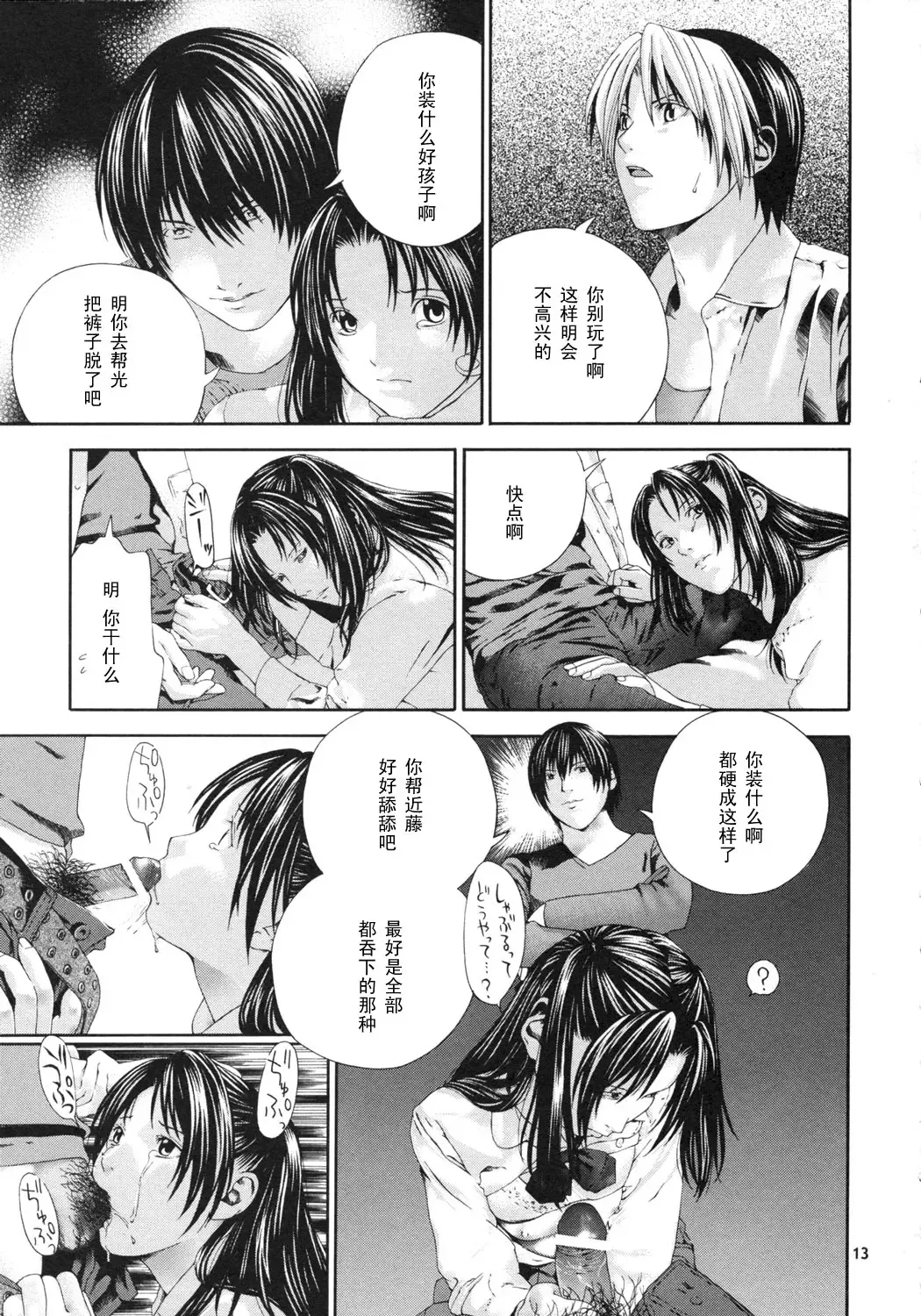 [Masaoka Hironobu - Suzuki Tsuguyoshi] Akari no Shidou Nochi Fhentai - Page 12