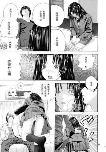 [Masaoka Hironobu - Suzuki Tsuguyoshi] Akari no Shidou Nochi Fhentai - Page 10