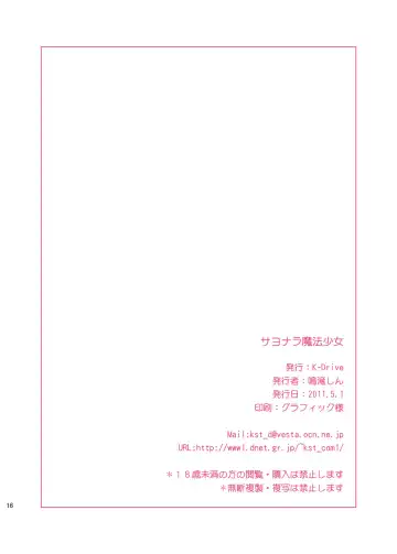 [Narutaki Shin] Sayonara Mahou Shoujo Fhentai - Page 17