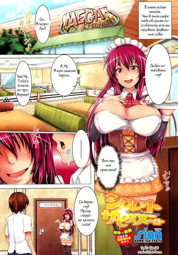 Read [Sian] Secret Service Menu - Fhentai