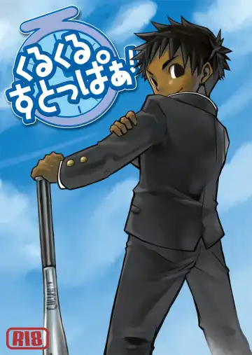 Read [Torakichi] Kurukuru Stopper! - Fhentai