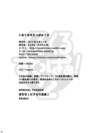 [Torakichi] Kurukuru Stopper! 2 Fhentai - Page 30